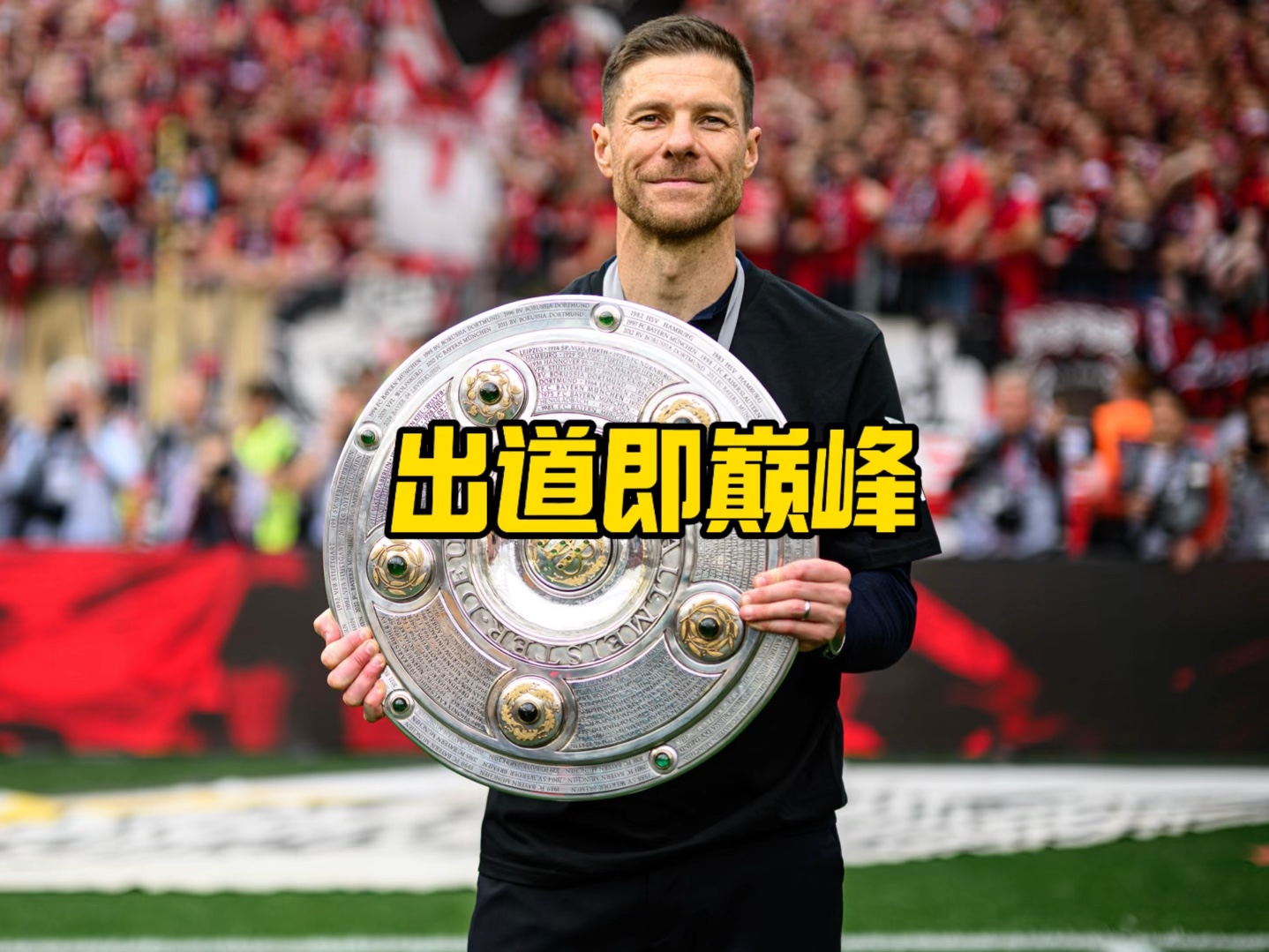和出色的临