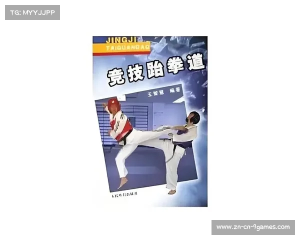 跆拳道技术与文化融合探索：从基础动作到竞技精神的全面解析